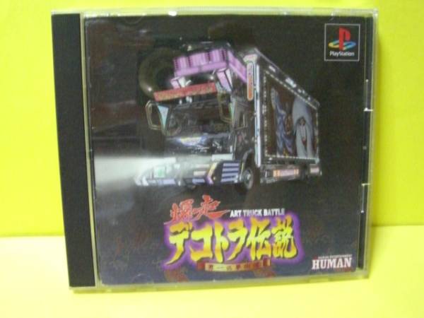 ☆中古☆ ＰＳ 【　爆走デコトラ伝説　】【即決】_画像1