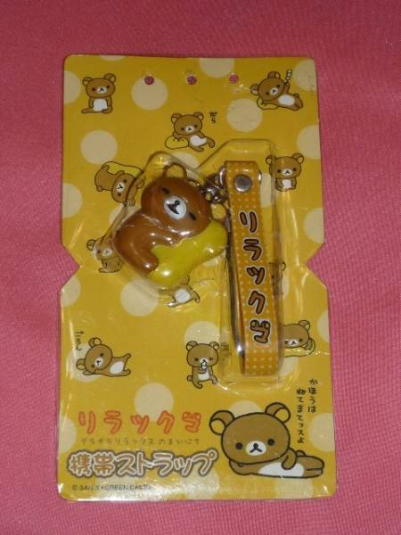 激レア！カワイイ♪ リラックマ マスコットストラップ(非売品)☆