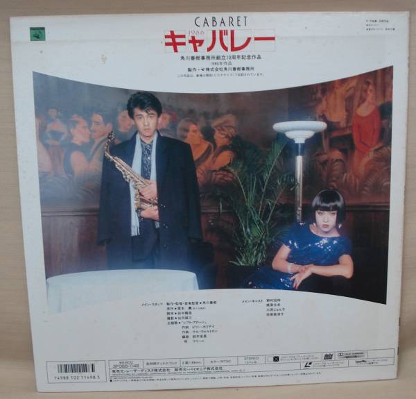 キャバレー/監(jiān)督?角川春樹/野村宏伸 鹿賀丈史(LD)