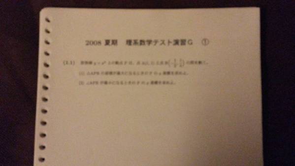 テスト○SEG○理系数学テスト演習G○板書東大京大医学部 河合塾　駿台　鉄緑会　Z会　東進