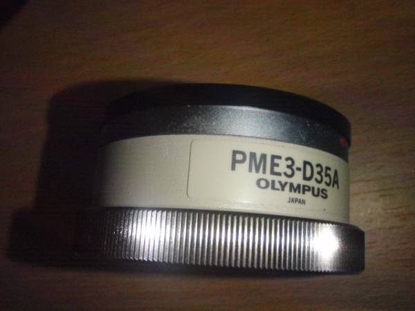 注目の O001-113 PME3-D35A OLYMPUS製顕微鏡カメラ・アダプター 顕微鏡
