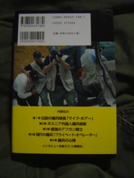 中古・本★ザ・プライベート・オペレーター★_画像2