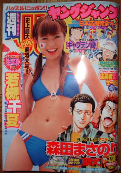 週刊ヤングジャンプ 2004 平成16年9/23 41号 巻頭カラーグラビア