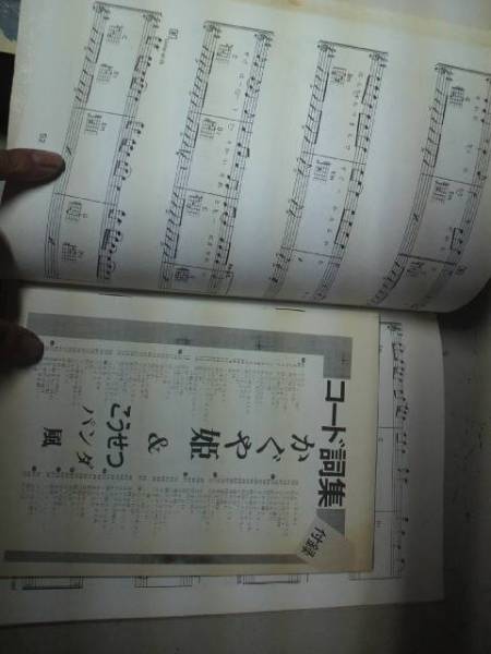 1977年フォーク選歌5「風(fēng)」別冊折込コード楽譜付【送料無料】