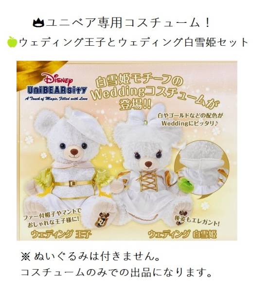 Yahoo!オークション - ディズニーストア ユニベア コスチューム Yahoo!オークション - ディズニーストア ユニベア コスチューム