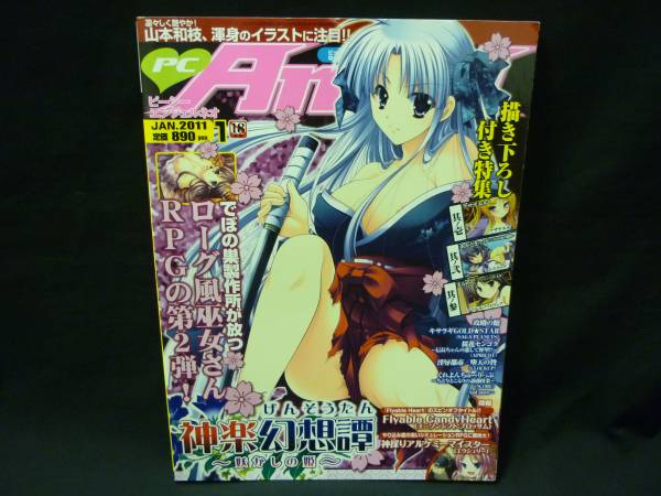 PC Angel neo ピーシー エンジェル ネオ2011年1月號★神楽幻想譚/ほか★GMSパブリッシング■36H