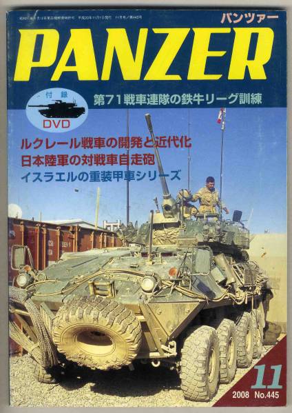 【d2261】08.11 パンツァーPANZER／ルクレール戦車の開発と..._画像1