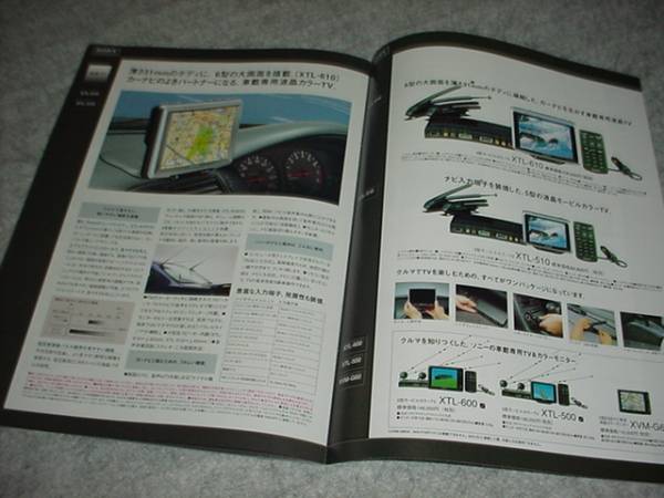 即決！1996年11月　SONY　ナビ　TVの総合カタログ_画像3