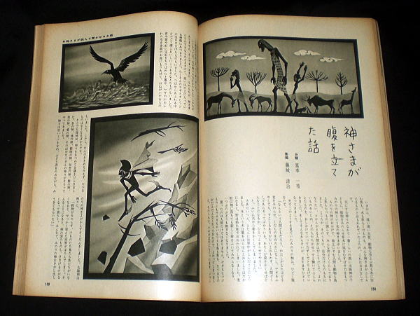 雑誌「暮らしの手帖」No.49 1959年5月 花森安治 藤城清治_画像3