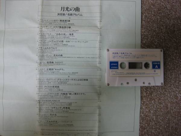 NHK名曲アルバム 決定版！！月光の曲_解説書の画像です。