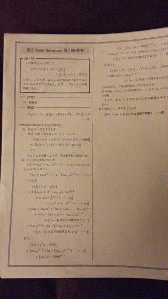 テキスト○鉄緑会○高2Test Seminar○難関大対策 河合塾　駿台　鉄緑会　Z会　東進