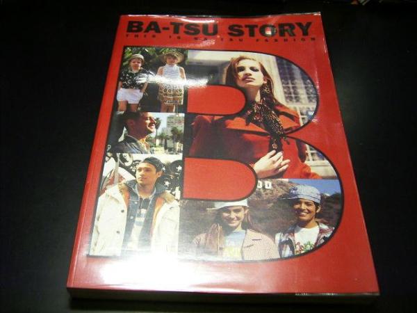 ★BA-TSU STORY●THIS IS BA-TAU FASHION■FROM 1971-TOMORROW_画像1