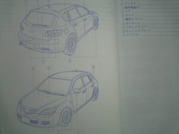 ★アクセラ　ＡＸＥＬＡ　取扱説明書　後期　　　　⑤　売切り_画像3