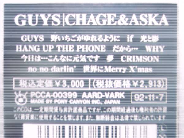 ☆送料無料！チャゲ＆アスカのＣＤ『ＧＵＹＳ大ヒットした名作・名唱・盤質きれい傷なし・ジャケット専用プラスチックカバー入りできれい_・盤質きれいプラカバー入りきれいジャケ