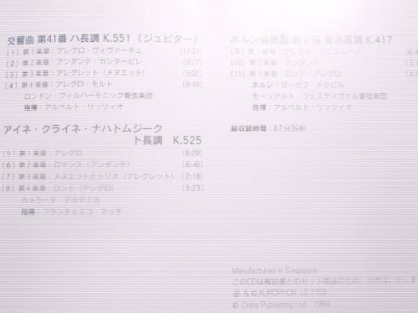 ☆無料送料！モーツァルト管弦楽名曲集 ☆交響曲４１番「ジュピター」ロンドンフィル・リッツッィオ「アイネクライネ」ホルン協奏曲２番」_・盤質：小傷がありますが音にはでません