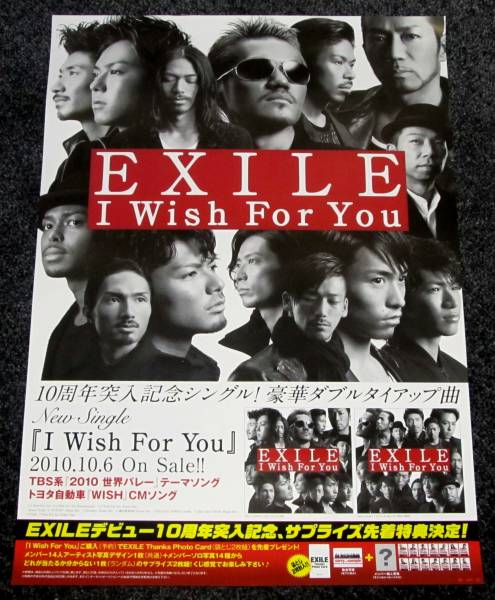 〓⑥ 告知ポスター EXILE [I Wish For You]_画像1