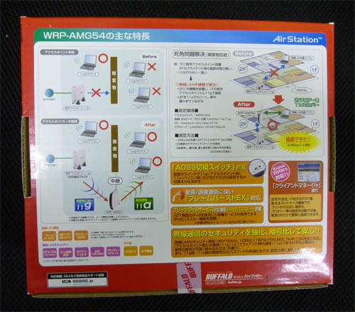 【未開封】バッファロー ハイスピード無線LAN中継機 WRP-AMG54_画像2