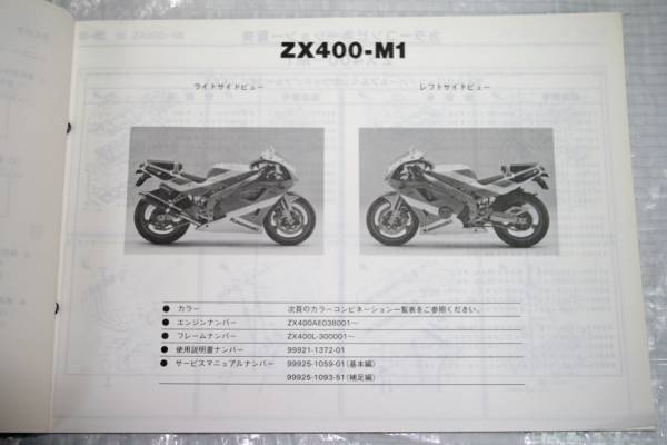 パーツカタログ ZX400-M1 ZXR400R カワサキ kawasaki_画像2
