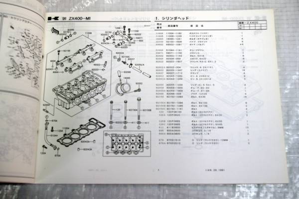 パーツカタログ ZX400-M1 ZXR400R カワサキ kawasaki_画像3