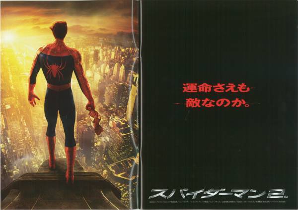 送料無料！映画パンフ「スパイダーマン2／SPIDER-MAN2」良品_画像2