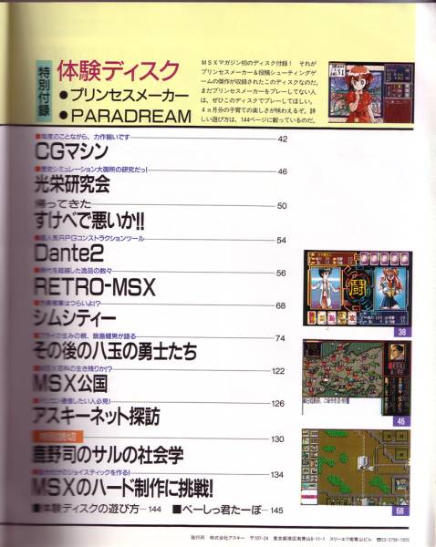MSX MAGAZINE '92年夏　1992 SUMMER_画像3