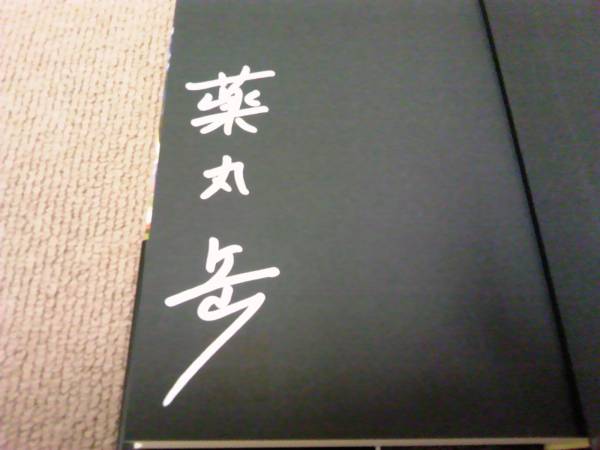 署名サイン/アノニマス・コール/薬丸岳/初版/即決_画像2