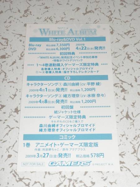 WHITE ALBUM ホワイトアルバム Mana 非売品カード 中古_画像2