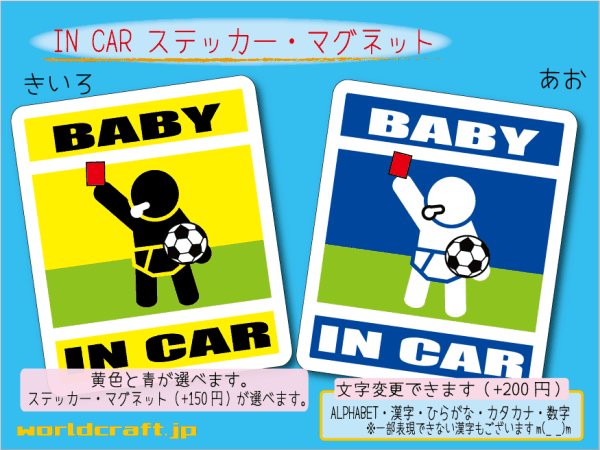 #BABY IN CAR sticker soccer! referee red card VERSION baby!_ baby car sticker | magnet selection possibility *(2