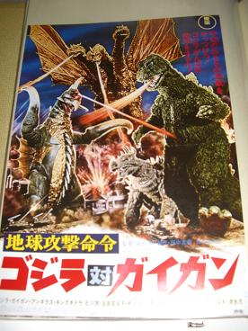  фильм рекламная листовка # Godzilla на gai gun # стандартный копирование версия 