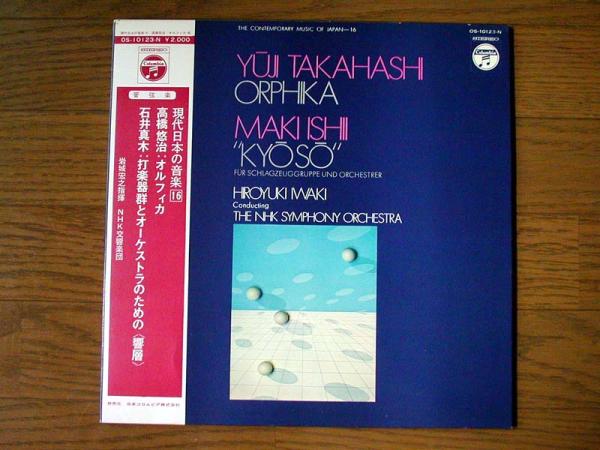 [ obi LP] высота .../ Ishii подлинный дерево / скала замок ..(OS10123N Япония ko ром Via 1972 год ORPHIKA/orufika/YUJI TAKAHASHI/MAKI ISHI)