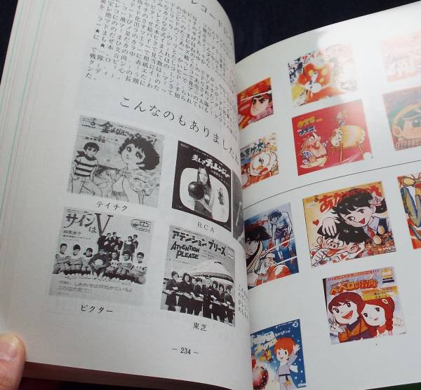 「アニメソングBOOK」「マンガタウン」代表の吉沢公利著、非売品、「鉄腕アトム」「鉄人28号」から「太陽の牙ダグラム」「うる星や」まで_本文の一例