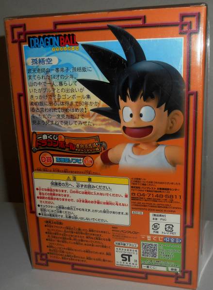 ★ドラゴンボール 孫悟空 ソフビ 1個 非売品 未開封_画像3