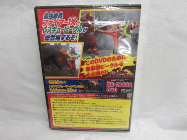 ♪レスキューファイアー★超ビークル大集合DVD★テレビマガジン付録★未開封品★♪_背面