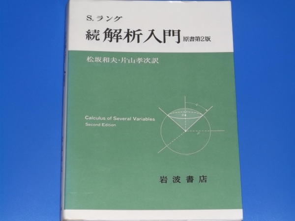 ... введение . документ no. 2 версия *S Lange сосна склон Kazuo Iwanami книжный магазин 