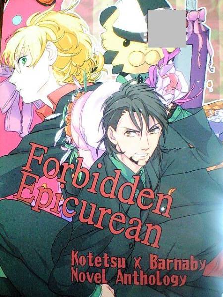 TIGER&BUNNY同人誌■虎兎小説■愛爆弾他「Forbidden～」コテバニアンソロジー350P