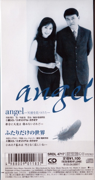 新品 伍代夏子 ソル・ウンド angel-天使を見つけた- SRDL-4717_画像2