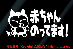 赤ちゃん のってます！*ステッカー(fg/白15cm) ベビーインカー、BABY IN CAR