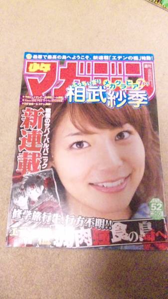 ◆◆相武紗季「紗季ＮＯＷ」切抜き◆◆