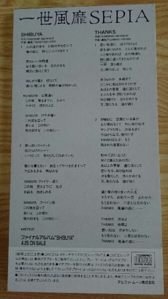 一世風(fēng)靡SEPIA SHIBUYA 中古美品
