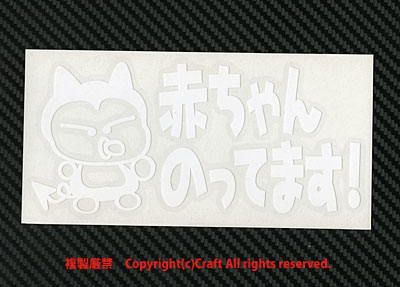 赤ちゃん のってます！*ステッカー(fg/白15cm) ベビーインカー、BABY IN CAR