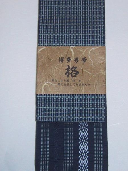 新品即決！本場筑前博多織おしゃれ角帯０４