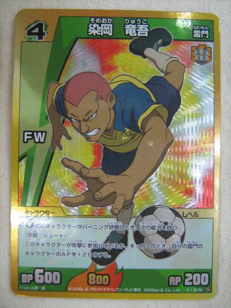 Yahoo!オークション - イナズマイレブン 染岡竜吾 2-1 32/58 Yahoo!オークション - イナズマイレブン 染岡竜吾 2-1 32/58