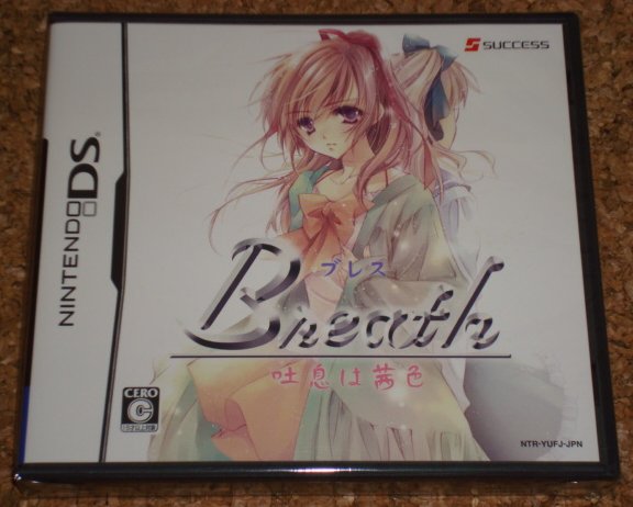 ◆新品◆NDS ブレス Breath～吐息は茜色～