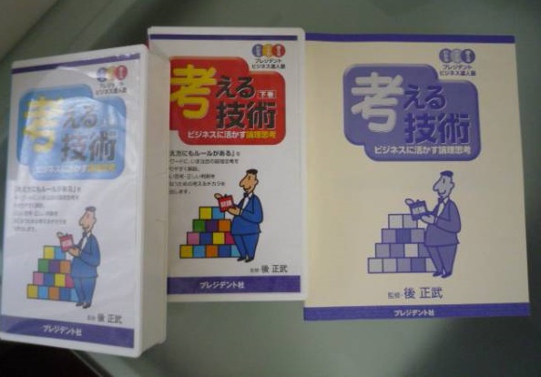 ★新品 送料無料 即決 『考える技術』全2巻 研修講師＆コーチ＆ファシリテーター&コンサルタント&キャリアカウンセラー&人事担当者向け