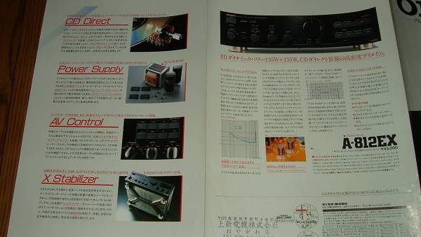 カタログOD1 ONKYOオンキョー プリメインアンプ A-815EX A-812EX