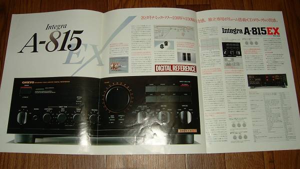 カタログOD1 ONKYOオンキョー プリメインアンプ A-815EX A-812EX