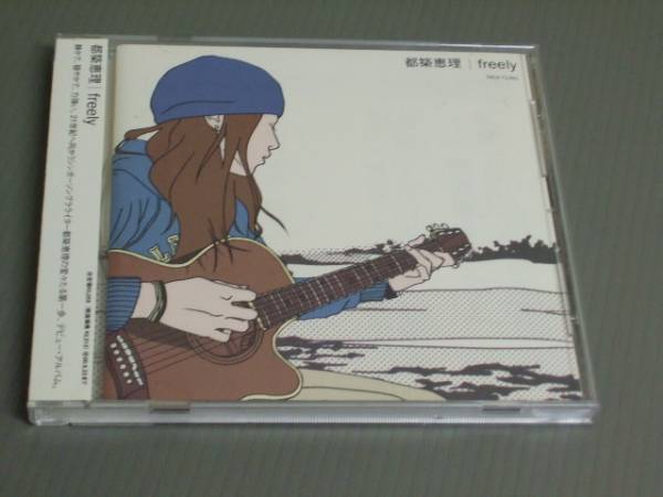 都筑恵理/freely★帯付CD