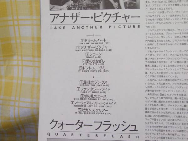 ●LP★帯付★TAKE ANOTHER PICTURE ● QUARTER FLASH ●送料290
