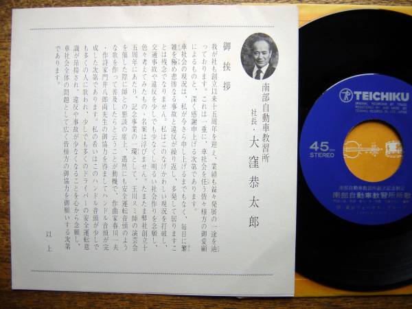 【7】玉川スミ/ハンドル音頭(54-88テイチク1979年南部自動車教習所所歌)