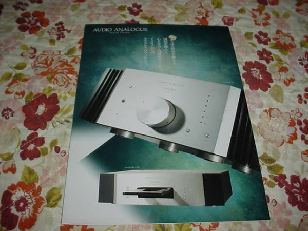 即決！2001年11月　AUDIO　ANALOGUE　アンプのカタログ